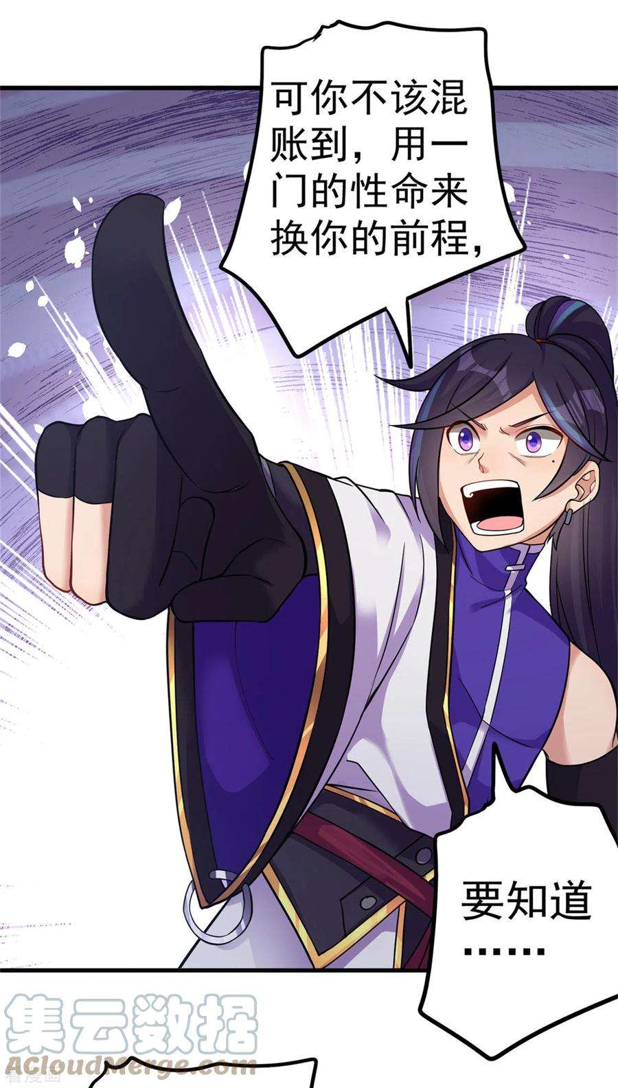 修仙狂徒167话 人渣