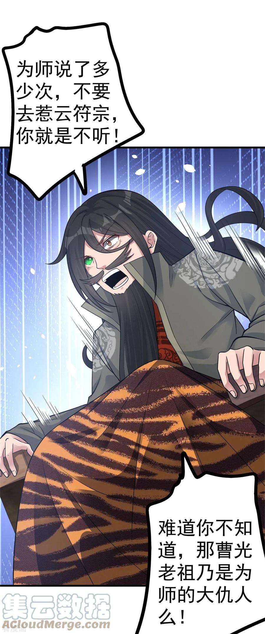 修仙狂徒167话 人渣