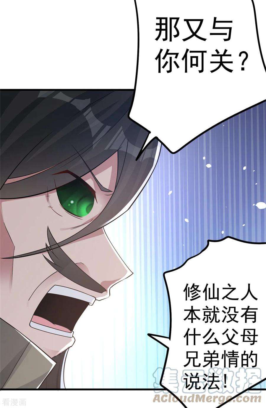 修仙狂徒167话 人渣