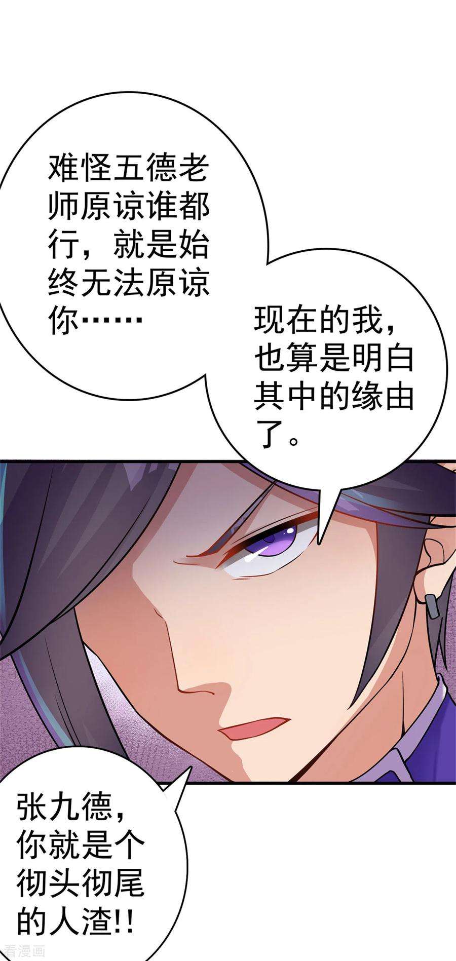 修仙狂徒167话 人渣