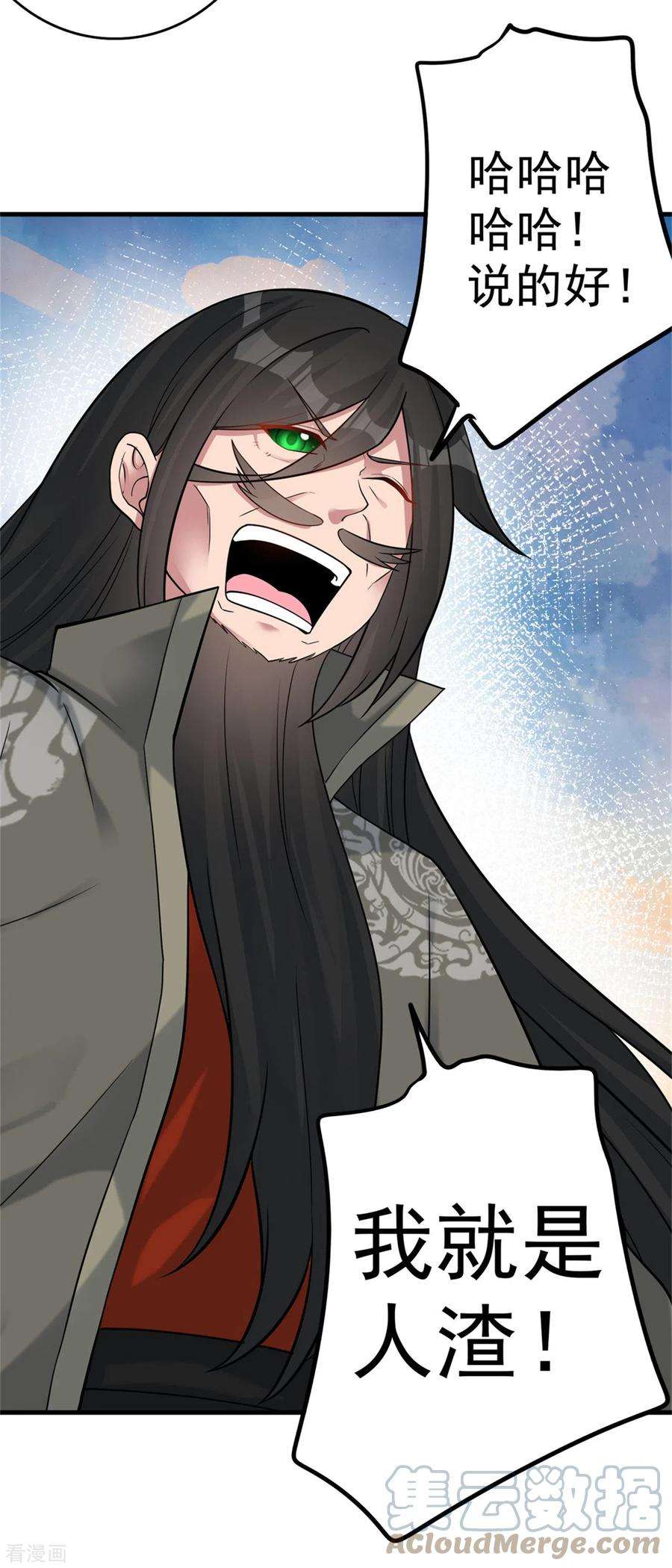 修仙狂徒167话 人渣