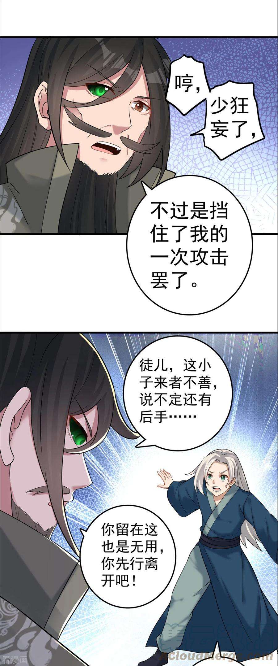 修仙狂徒167话 人渣