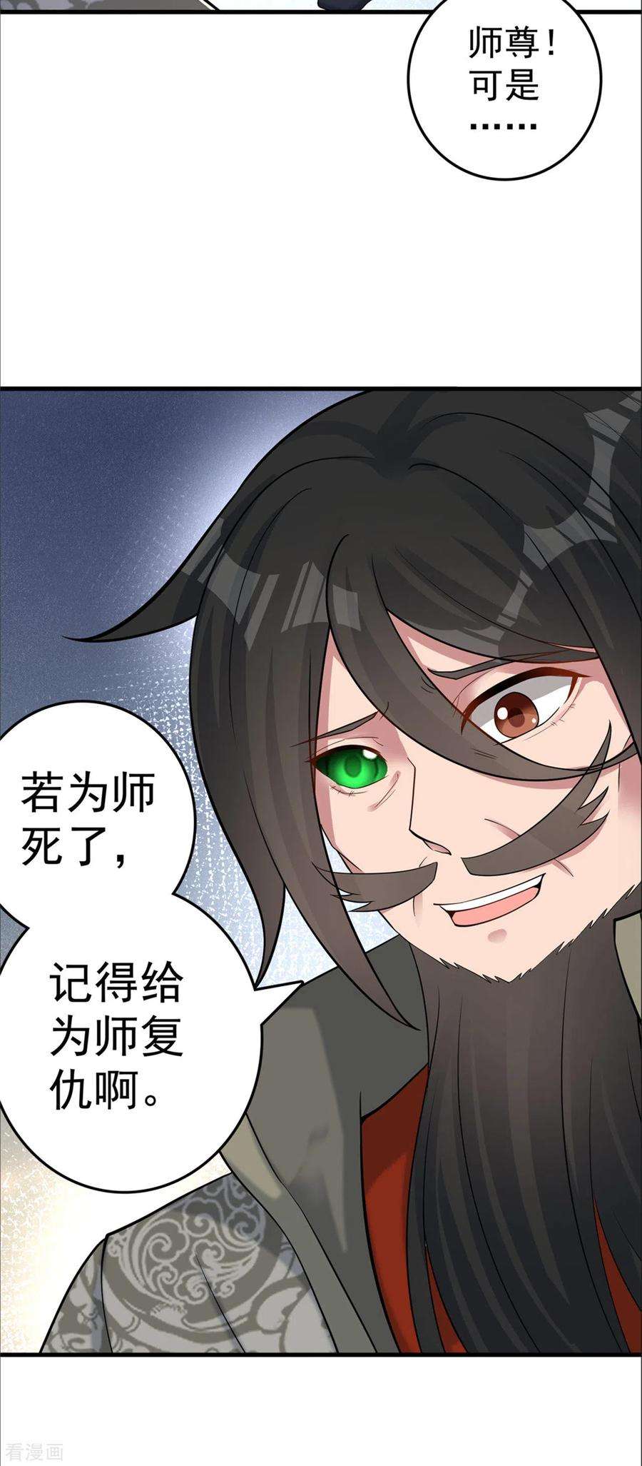 修仙狂徒167话 人渣