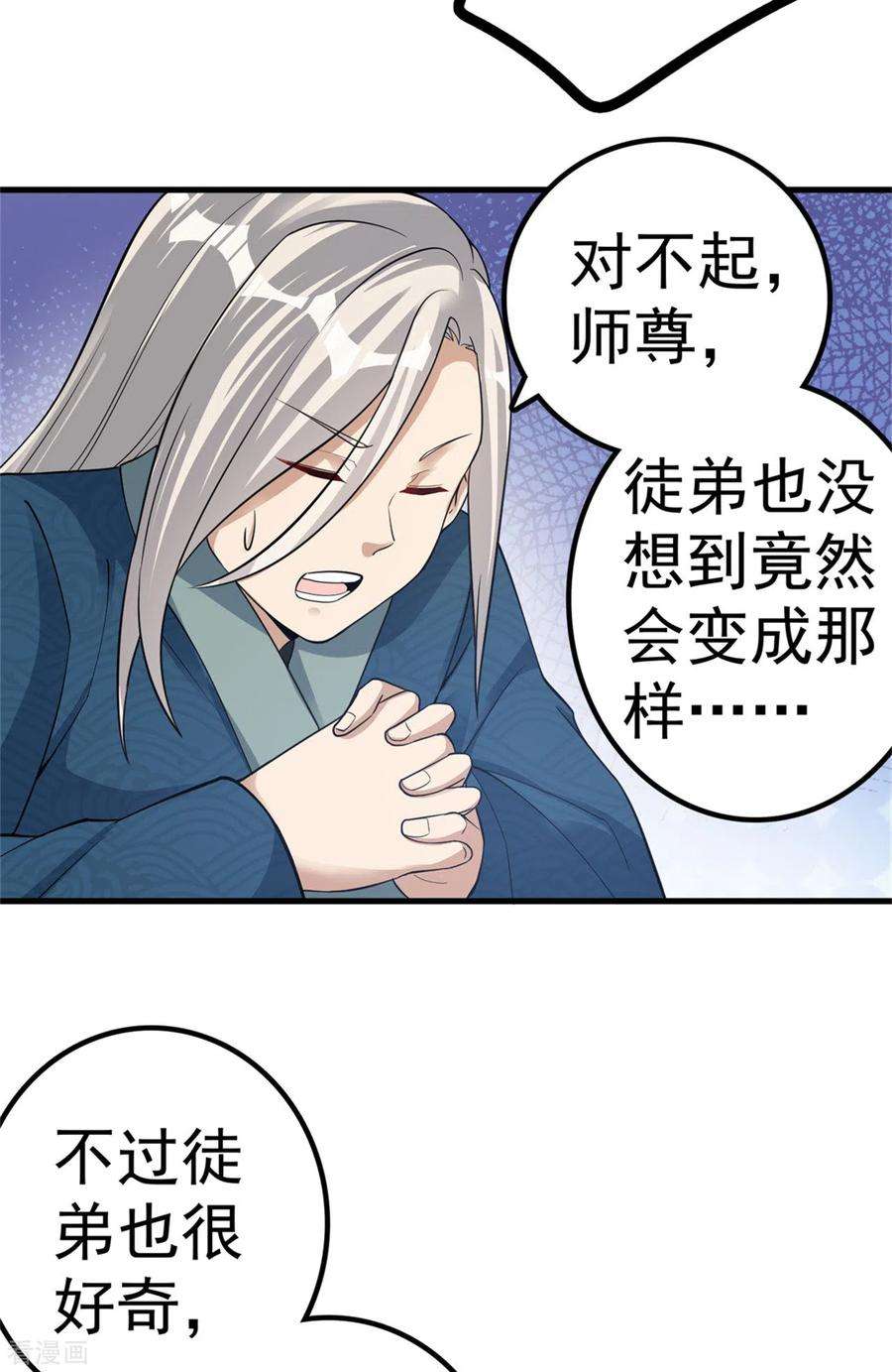 修仙狂徒167话 人渣
