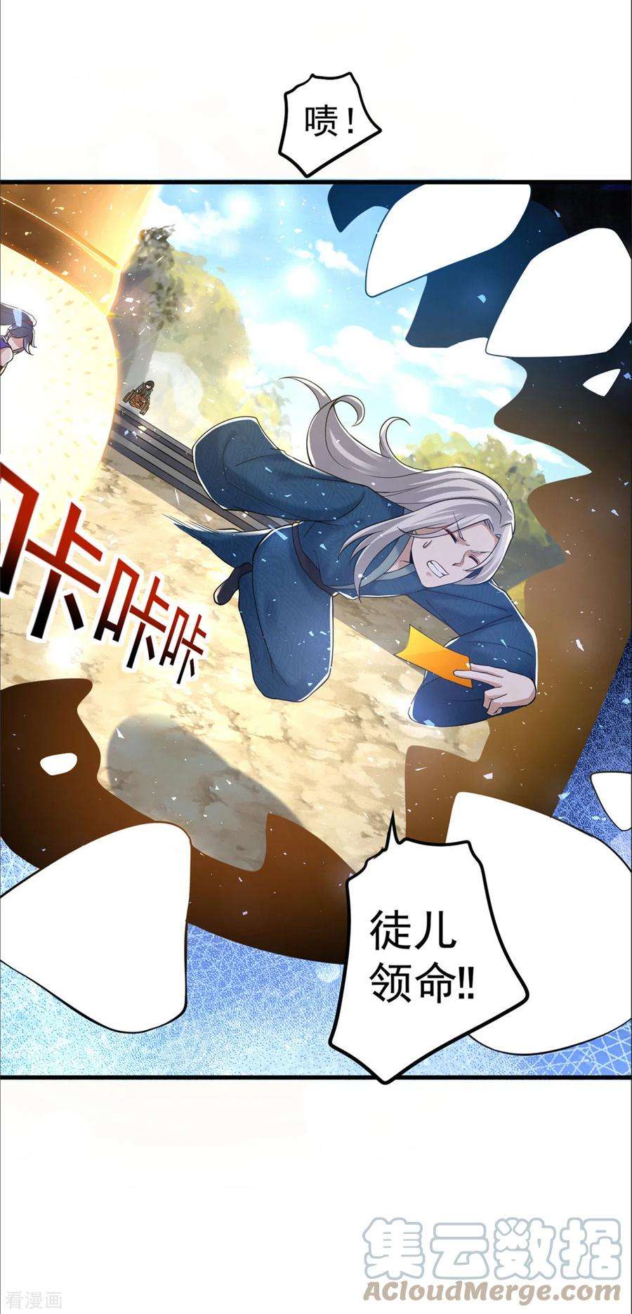 修仙狂徒167话 人渣