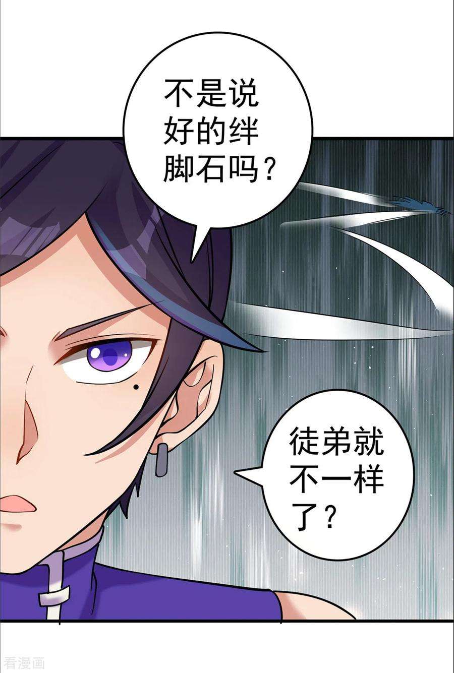 修仙狂徒167话 人渣