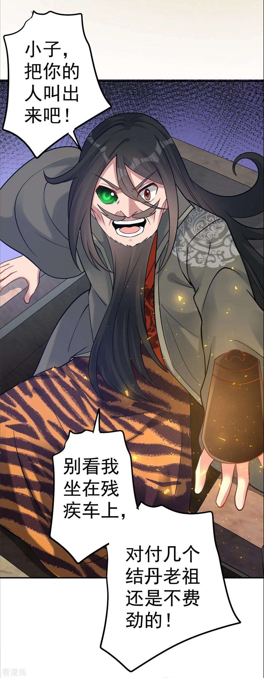 修仙狂徒167话 人渣