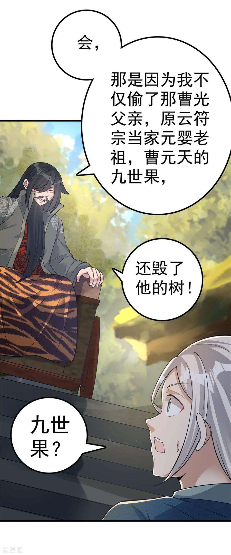 修仙狂徒167话 人渣