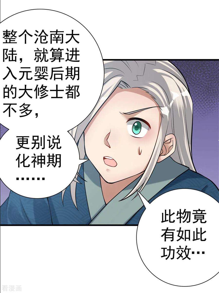 修仙狂徒167话 人渣
