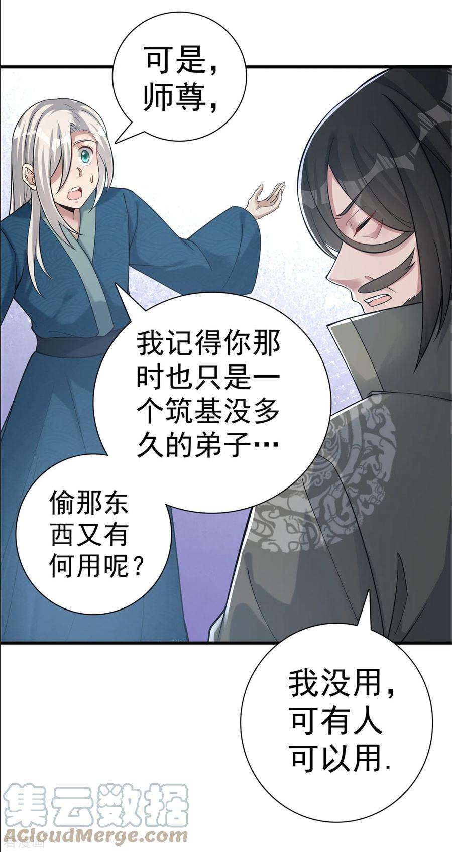 修仙狂徒167话 人渣