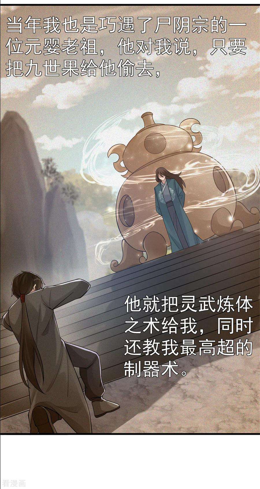 修仙狂徒167话 人渣