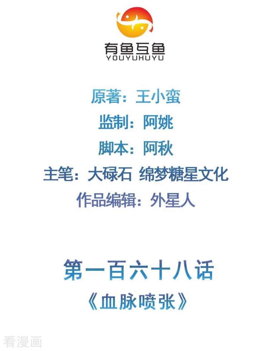 修仙狂徒168话 血脉喷张