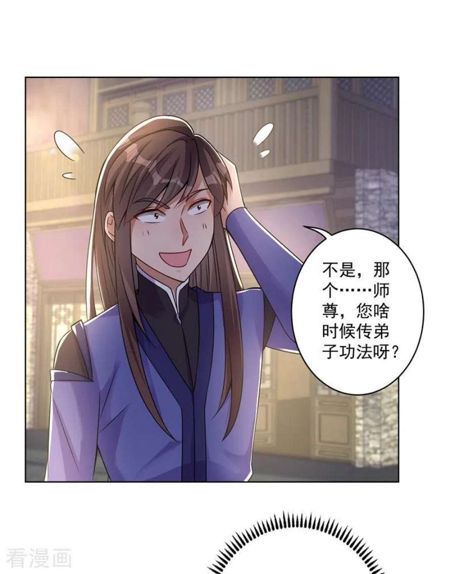 修仙狂徒168话 血脉喷张
