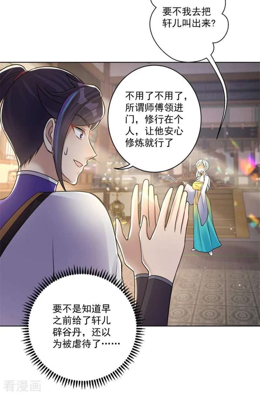 修仙狂徒168话 血脉喷张