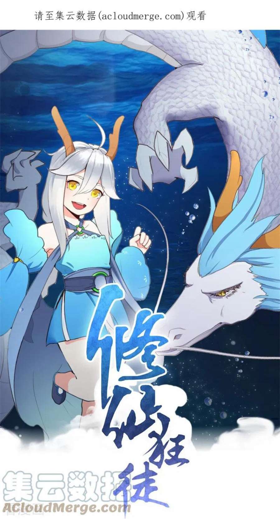 修仙狂徒169话 敲诈