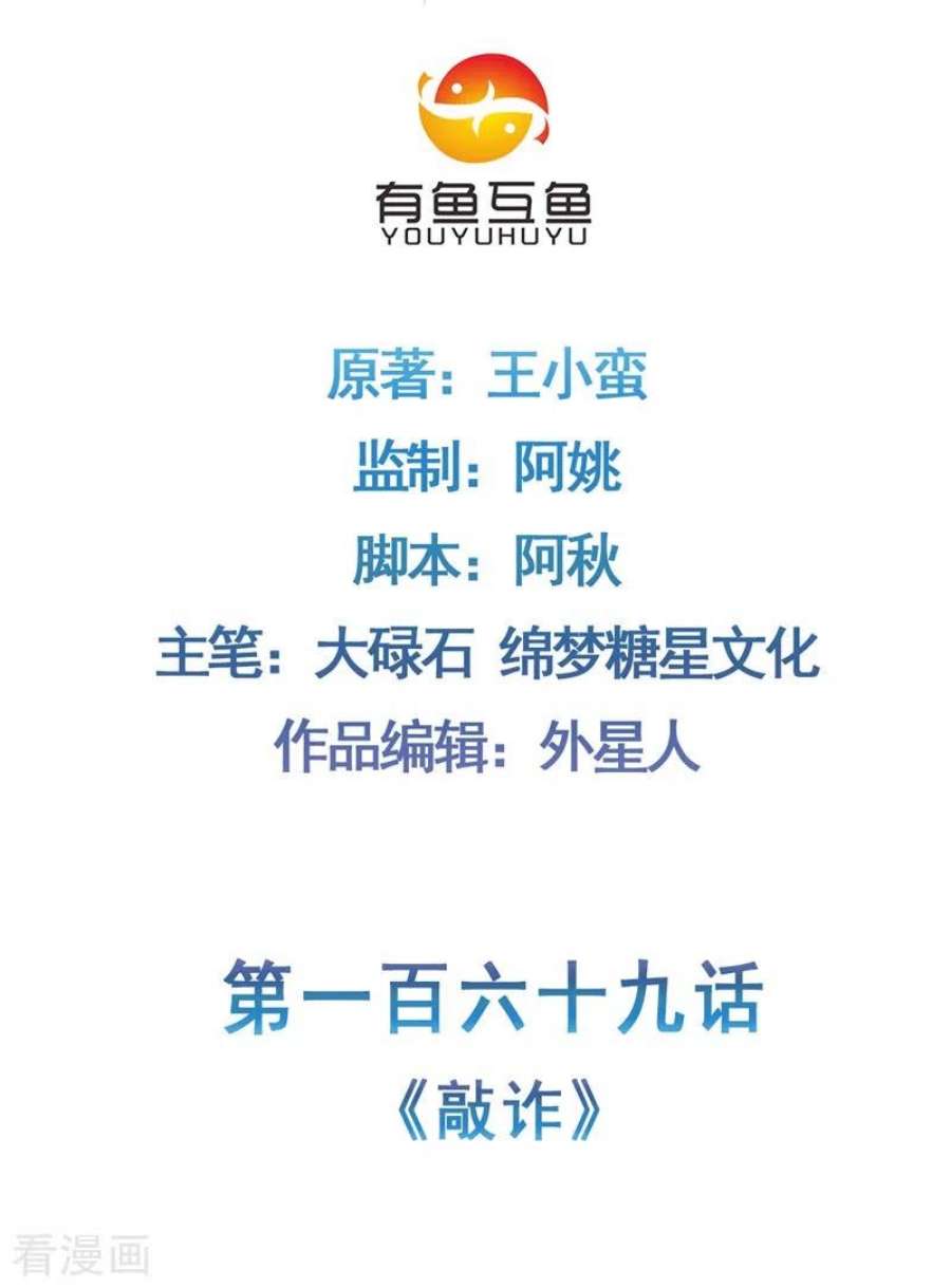 修仙狂徒169话 敲诈