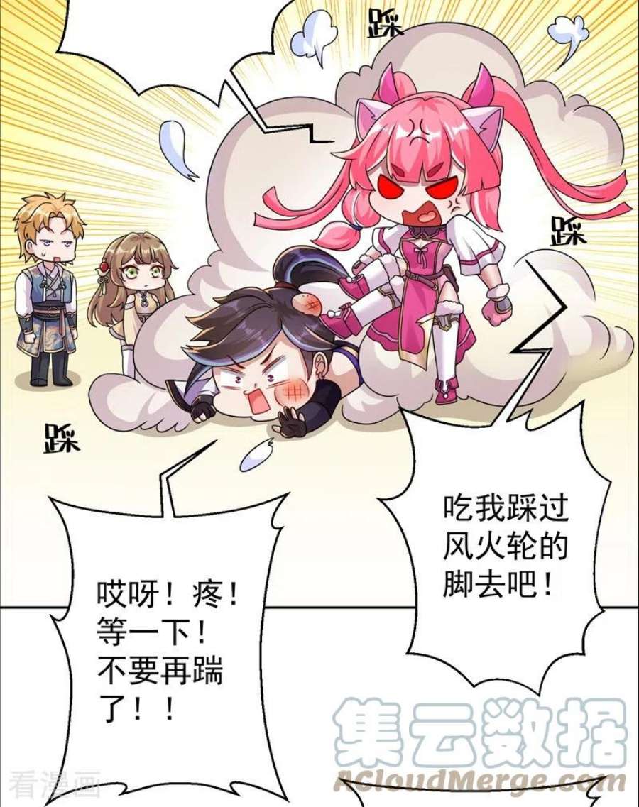 修仙狂徒169话 敲诈