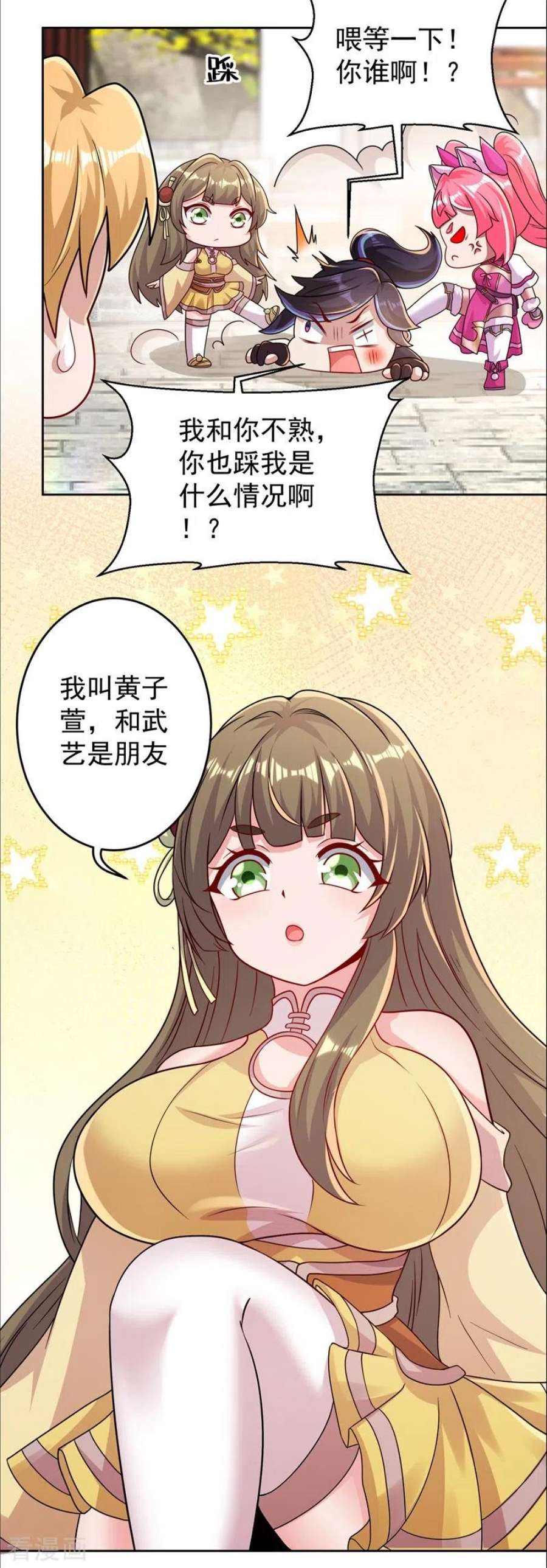 修仙狂徒169话 敲诈