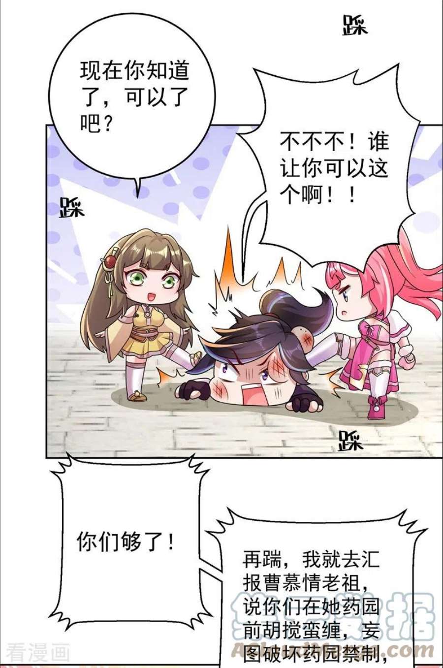 修仙狂徒169话 敲诈