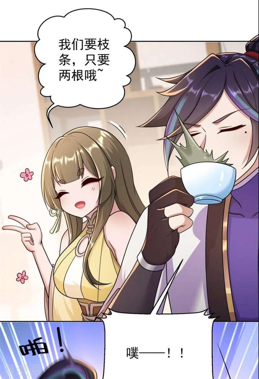 修仙狂徒169话 敲诈