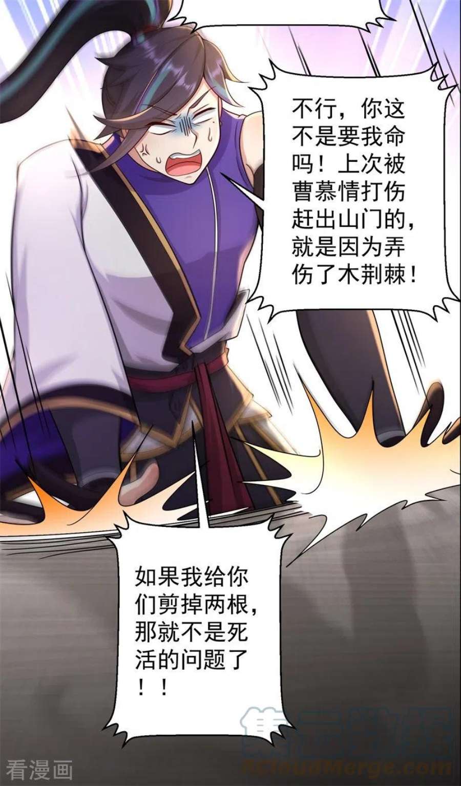修仙狂徒169话 敲诈