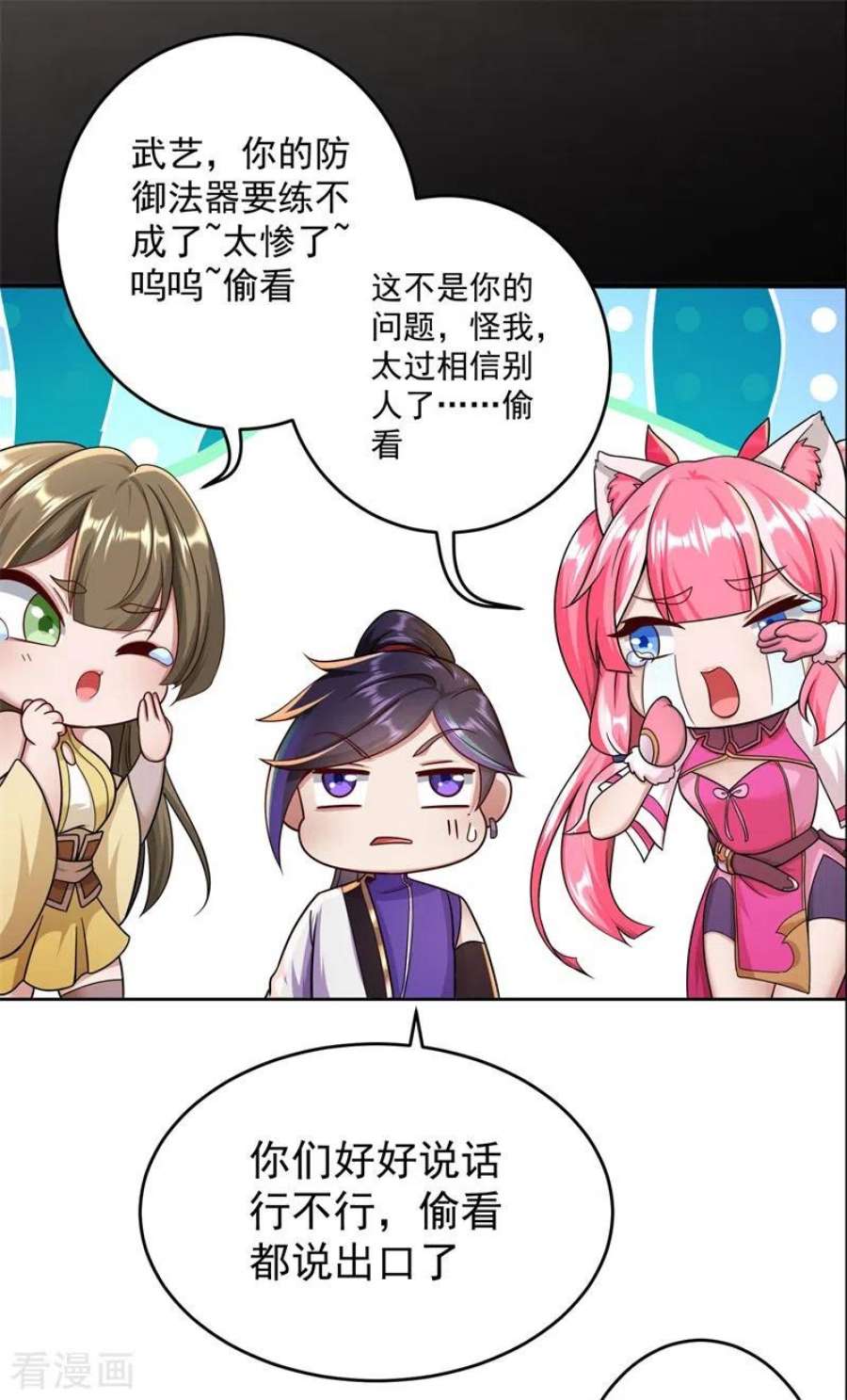 修仙狂徒169话 敲诈