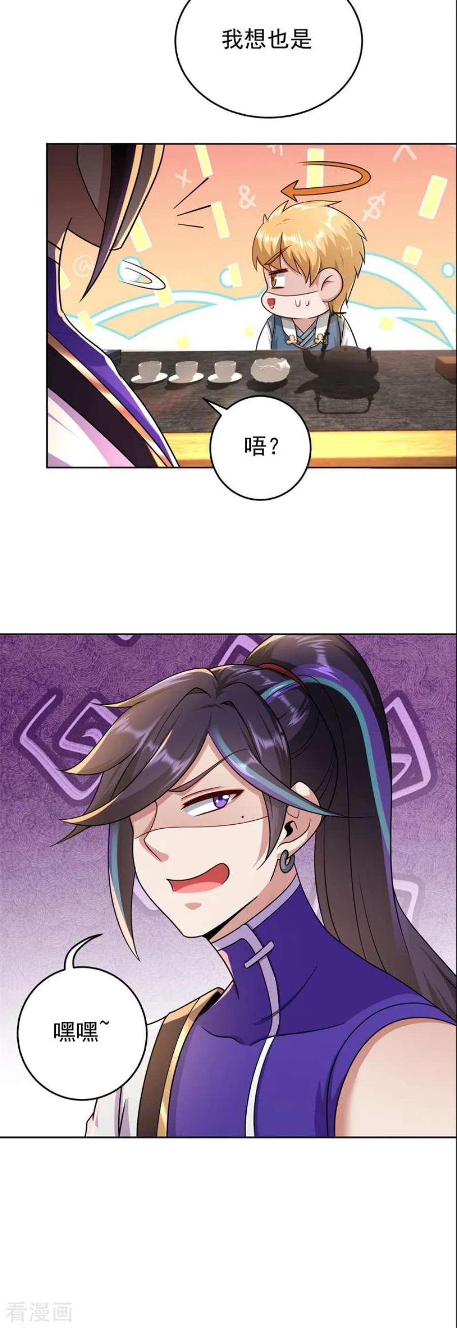 修仙狂徒169话 敲诈