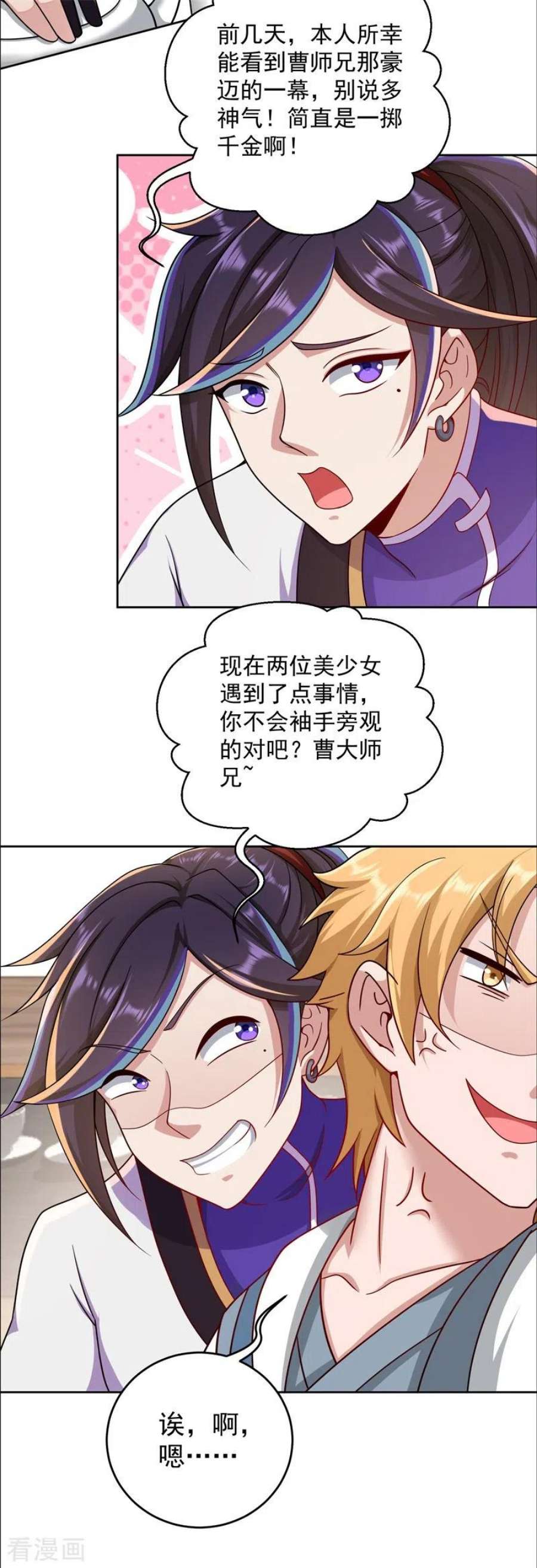 修仙狂徒169话 敲诈