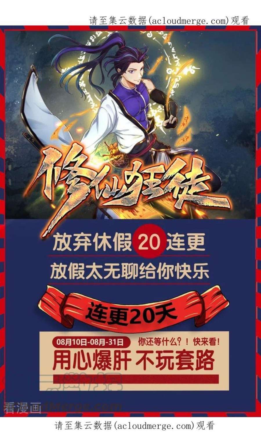 修仙狂徒连更公告