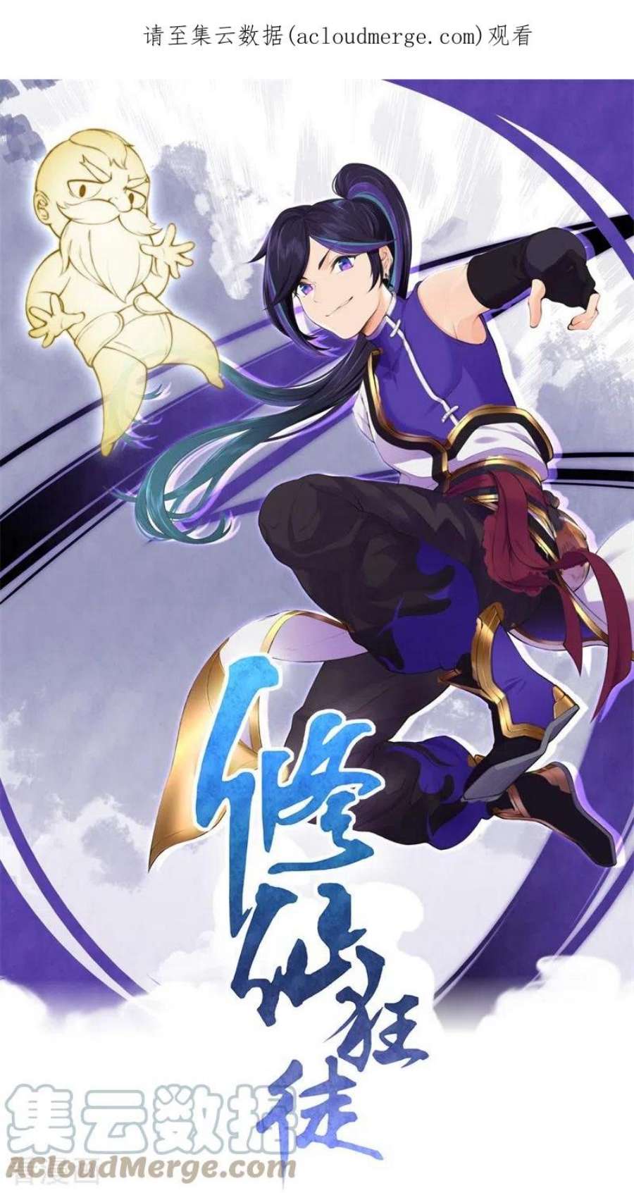 修仙狂徒170话 打赌