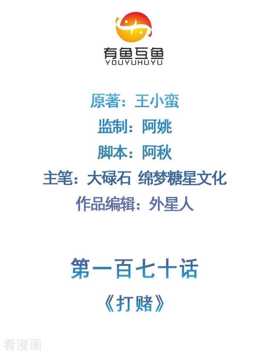 修仙狂徒170话 打赌