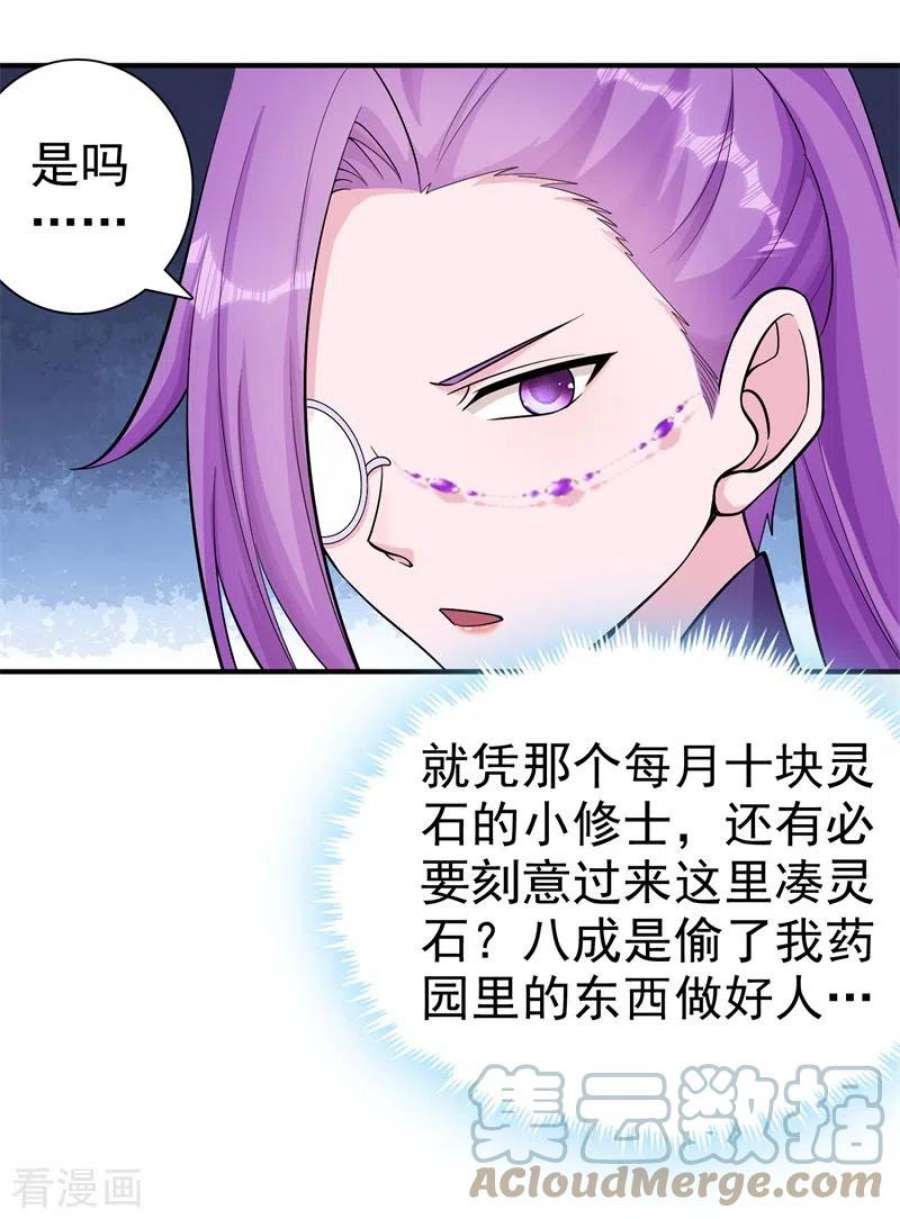 修仙狂徒170话 打赌