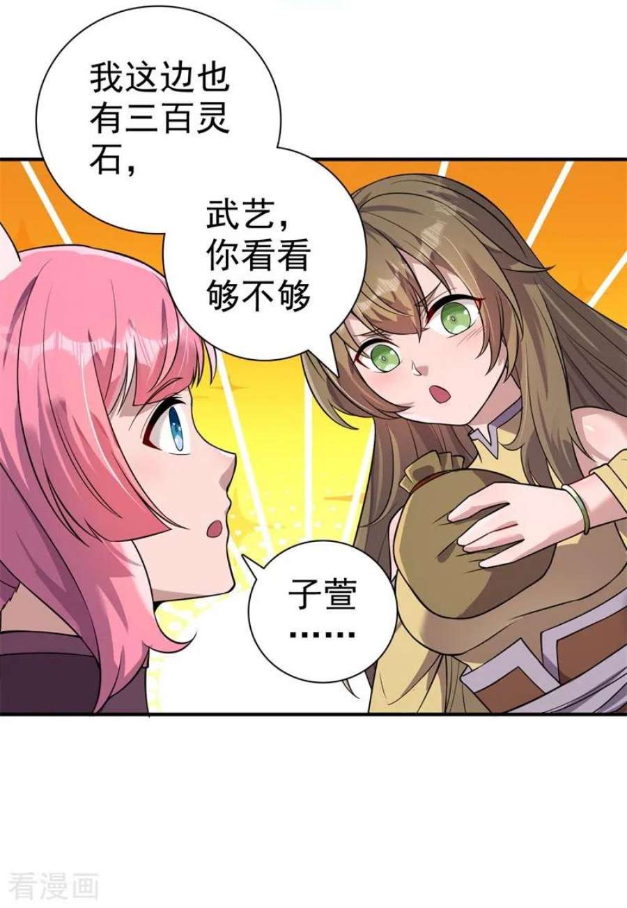 修仙狂徒170话 打赌