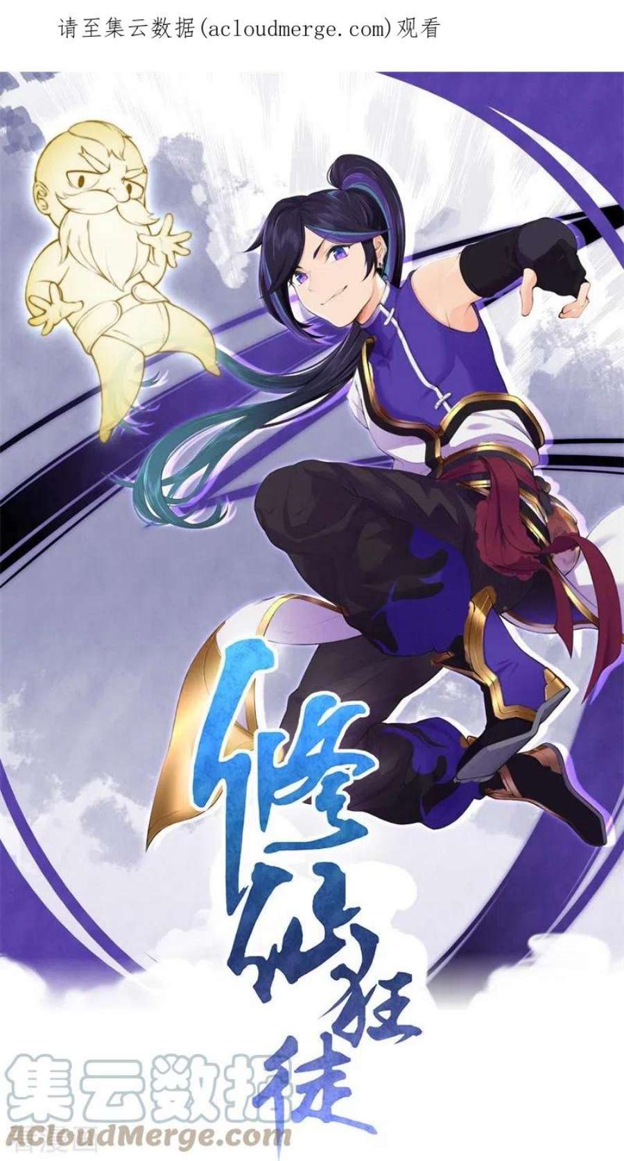 修仙狂徒171话 针对的理由