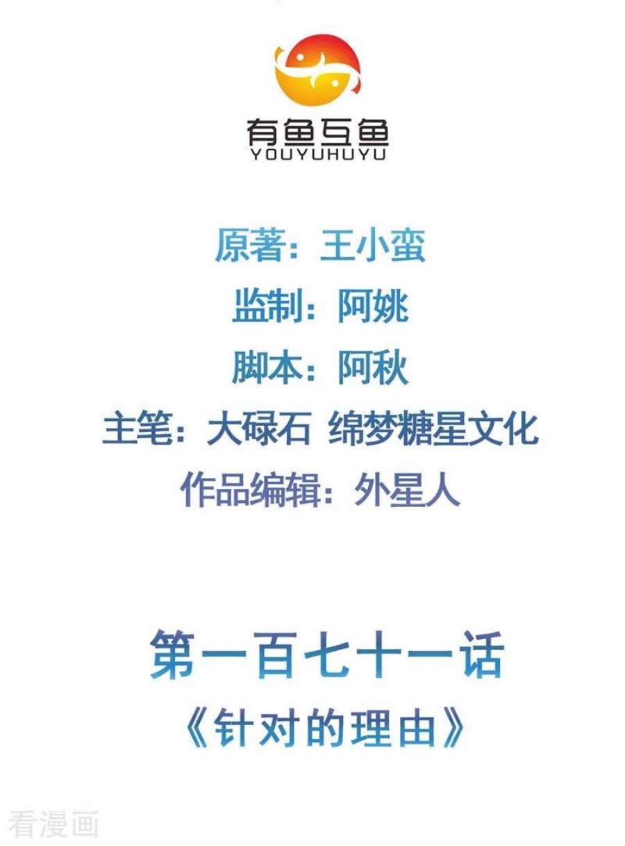 修仙狂徒171话 针对的理由