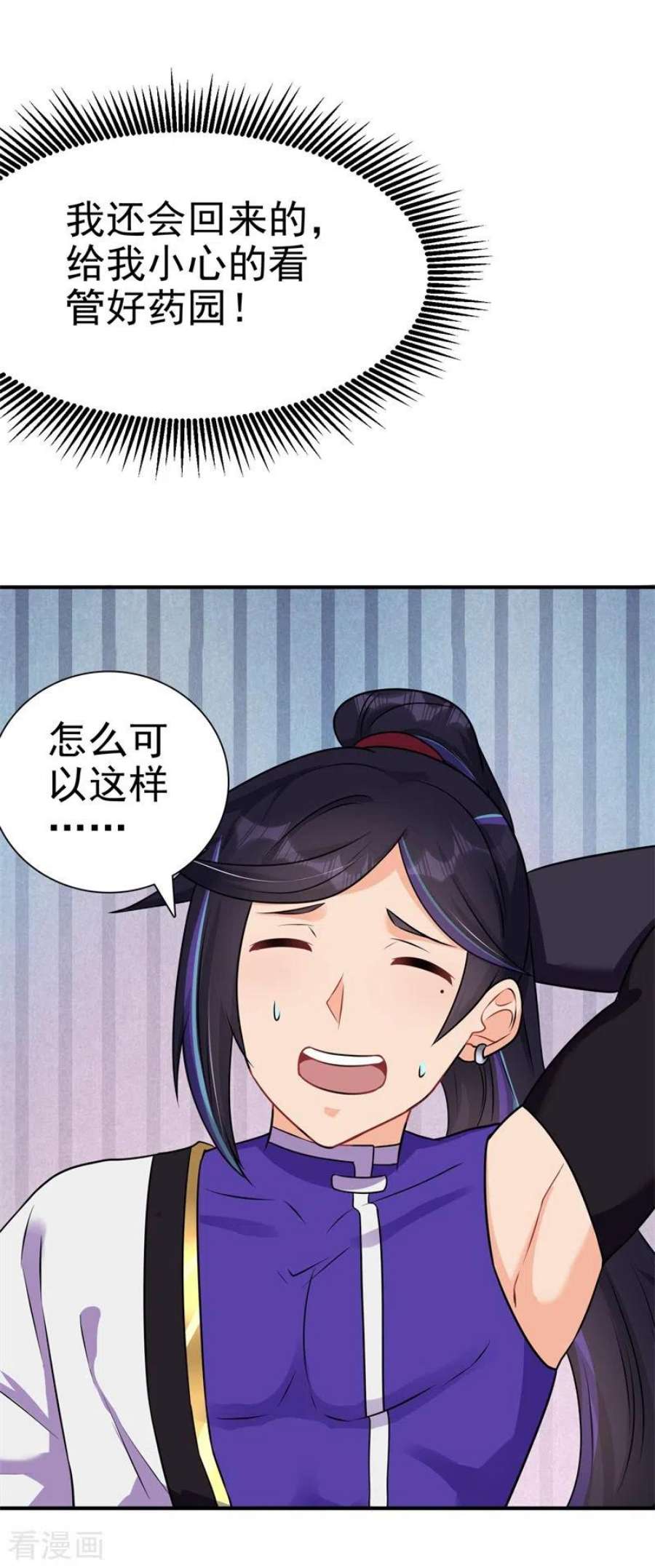 修仙狂徒171话 针对的理由