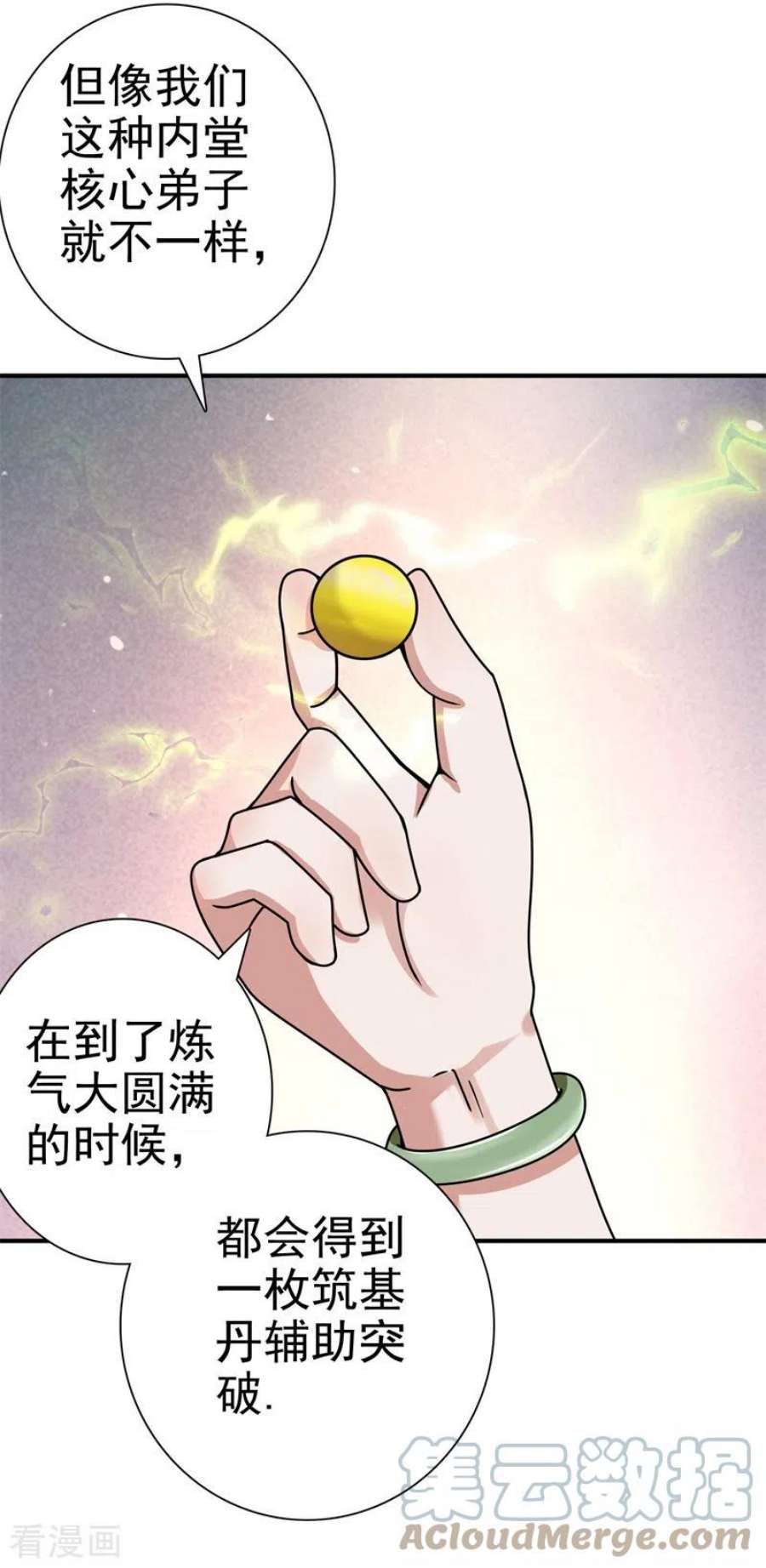 修仙狂徒171话 针对的理由