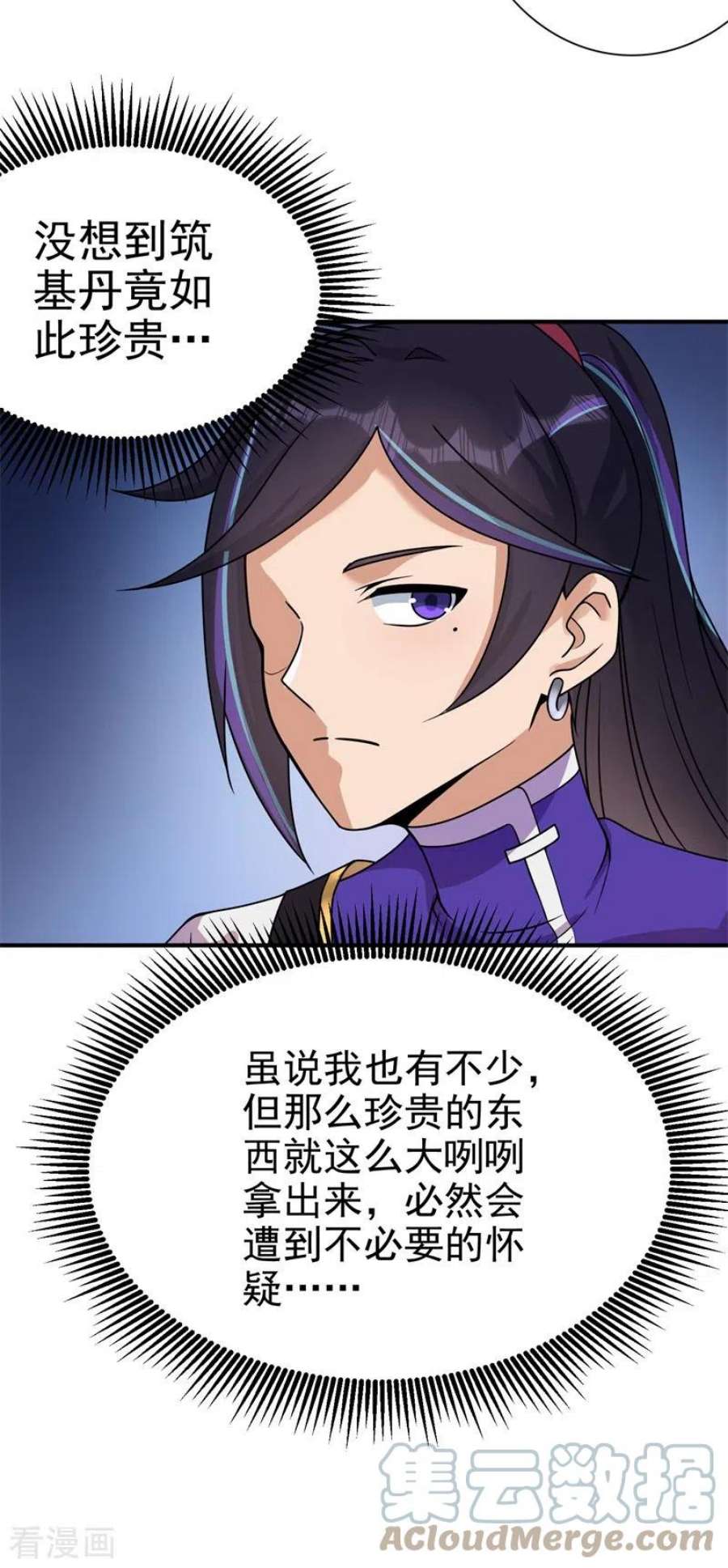 修仙狂徒171话 针对的理由