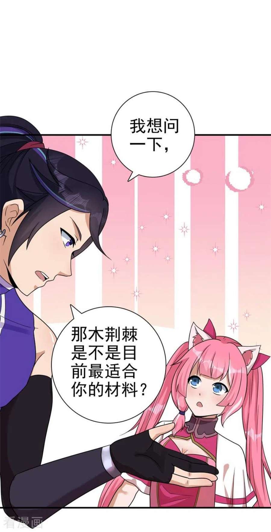 修仙狂徒171话 针对的理由
