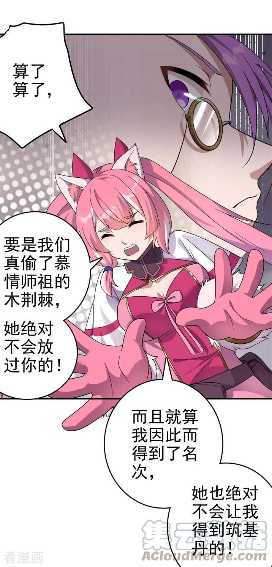 修仙狂徒171话 针对的理由
