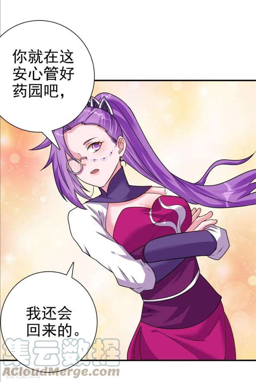 修仙狂徒171话 针对的理由