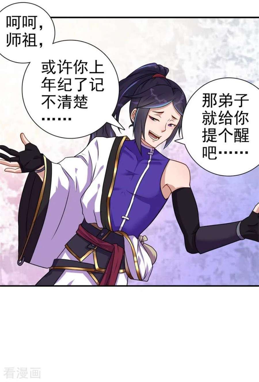 修仙狂徒171话 针对的理由