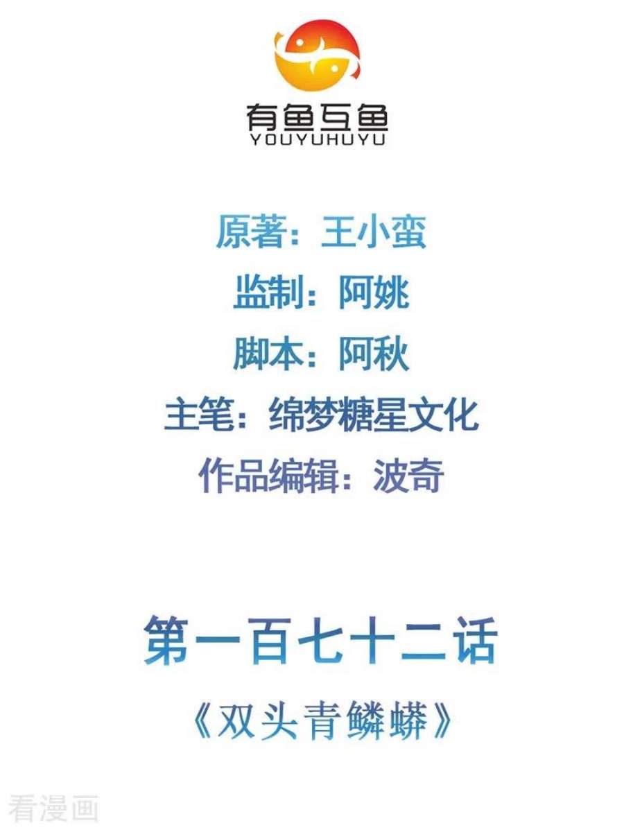 修仙狂徒172话 双头青鳞蟒