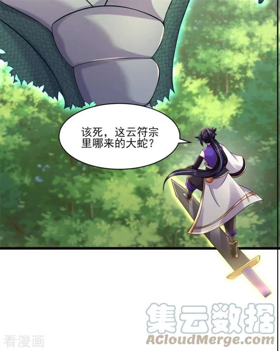 修仙狂徒172话 双头青鳞蟒