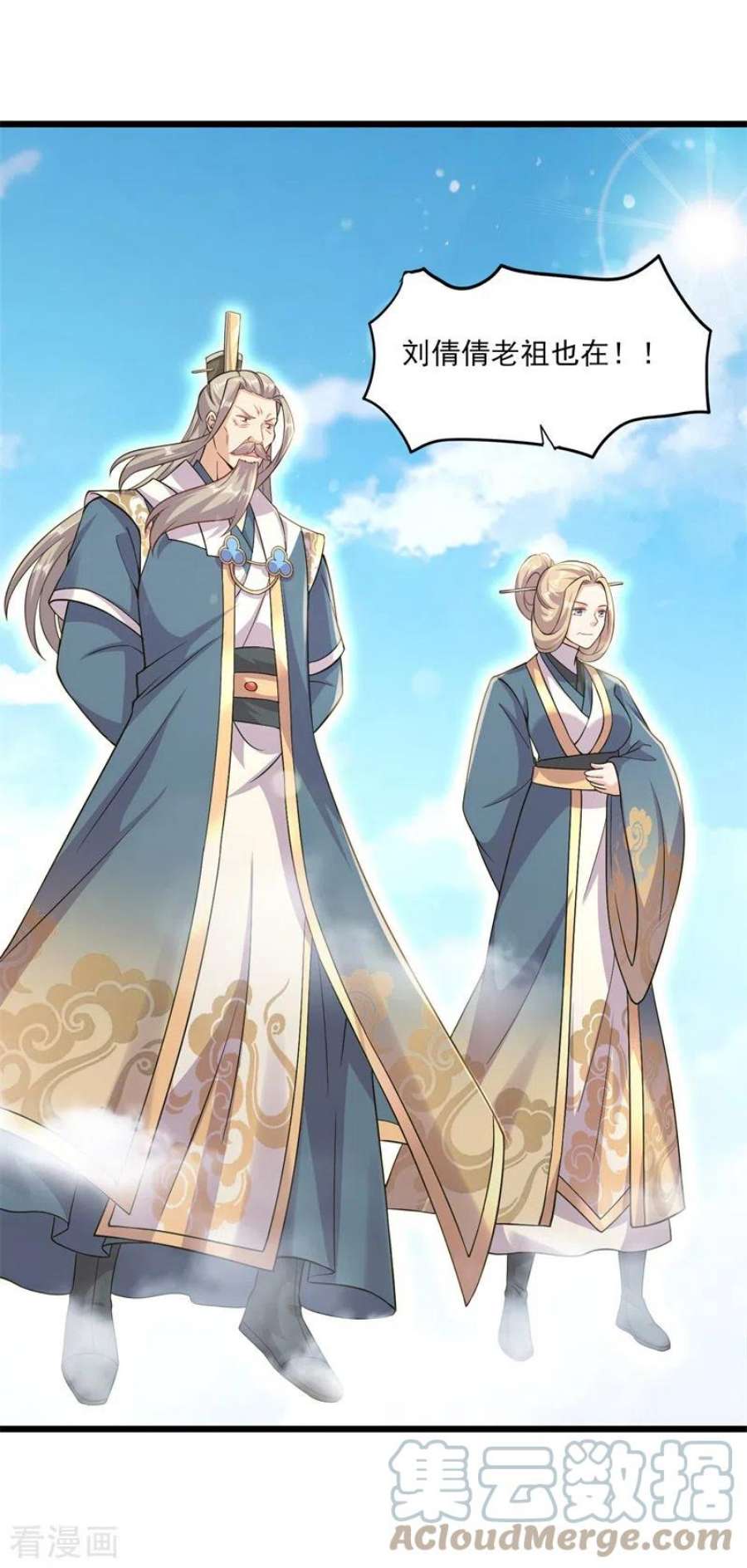 修仙狂徒172话 双头青鳞蟒