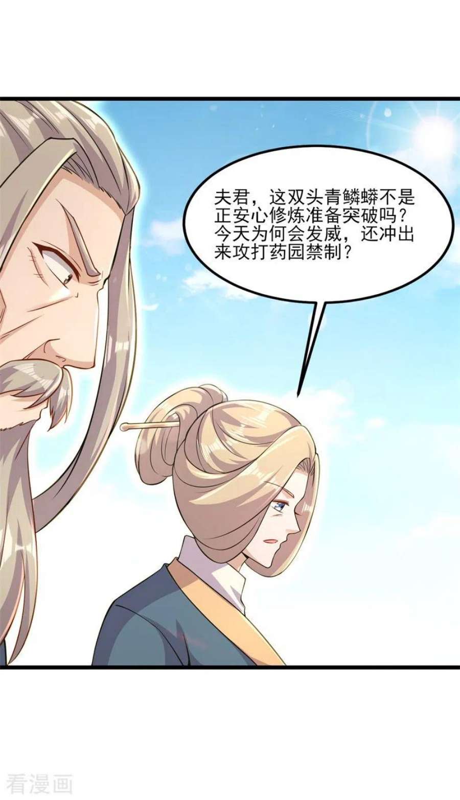 修仙狂徒172话 双头青鳞蟒