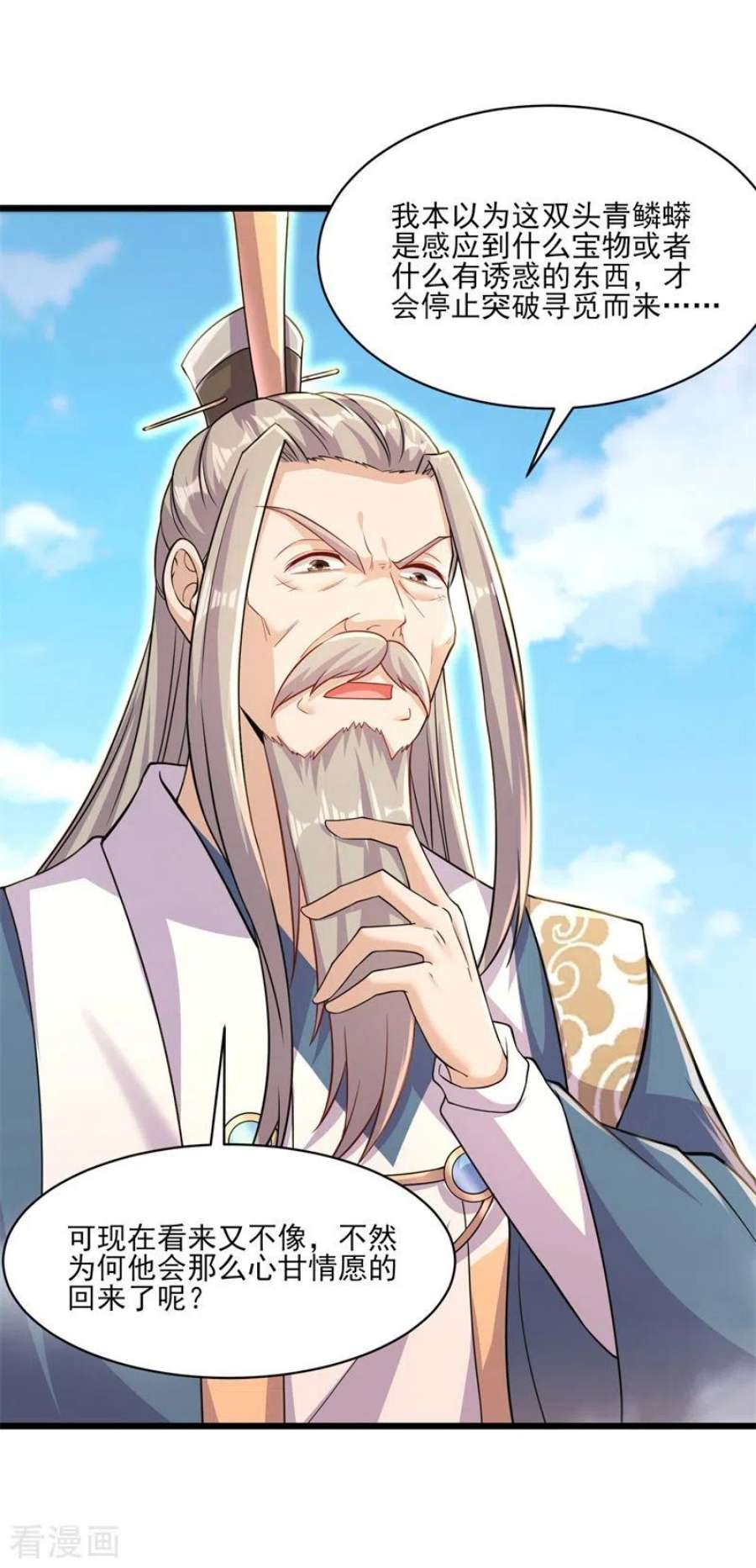 修仙狂徒172话 双头青鳞蟒