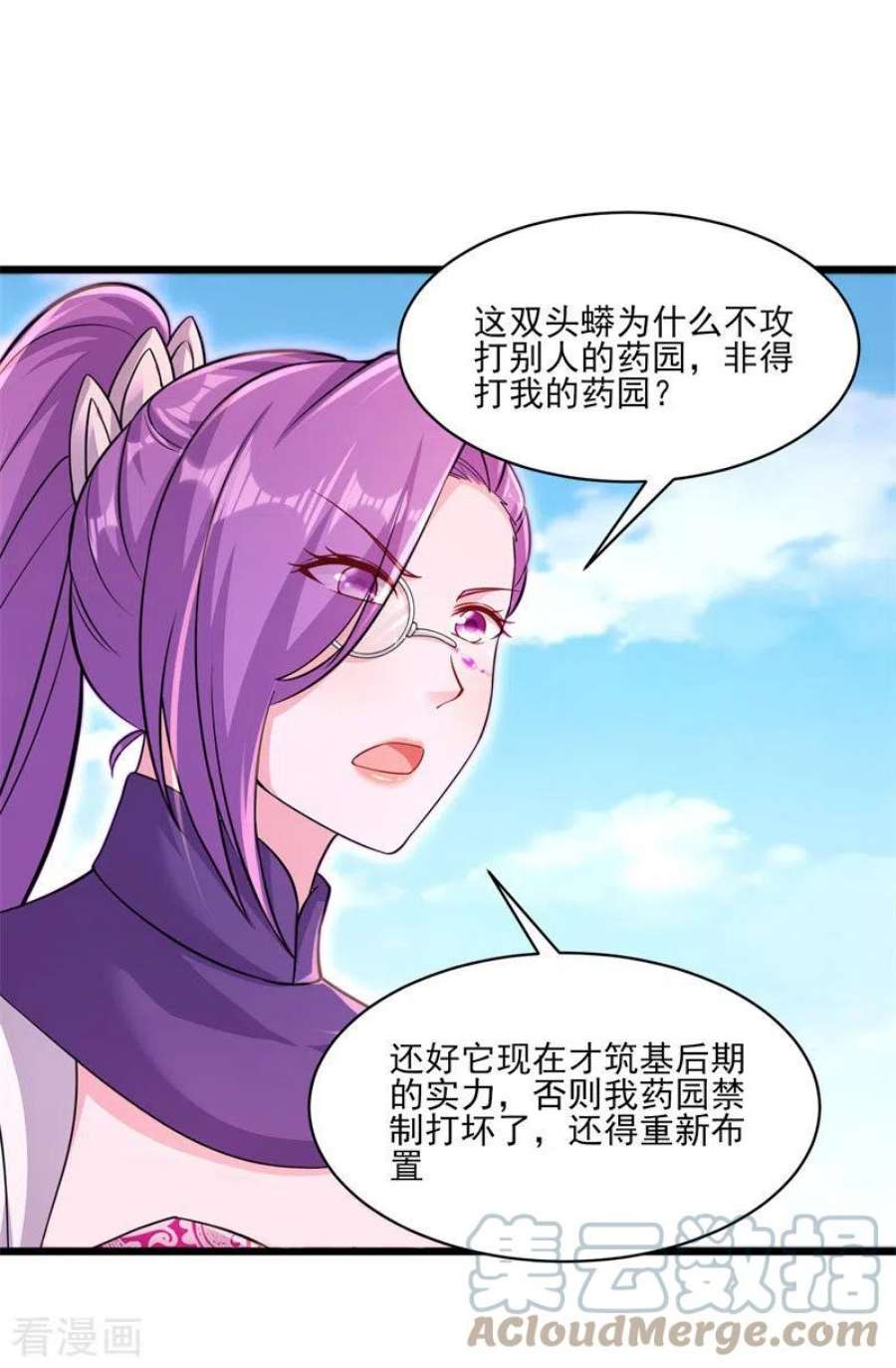 修仙狂徒172话 双头青鳞蟒