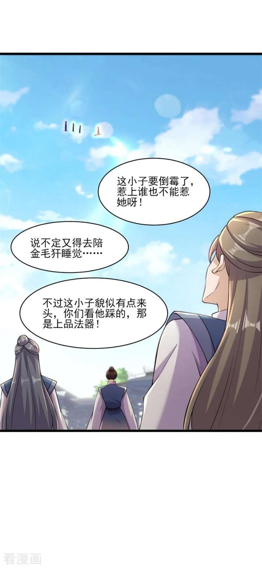 修仙狂徒172话 双头青鳞蟒