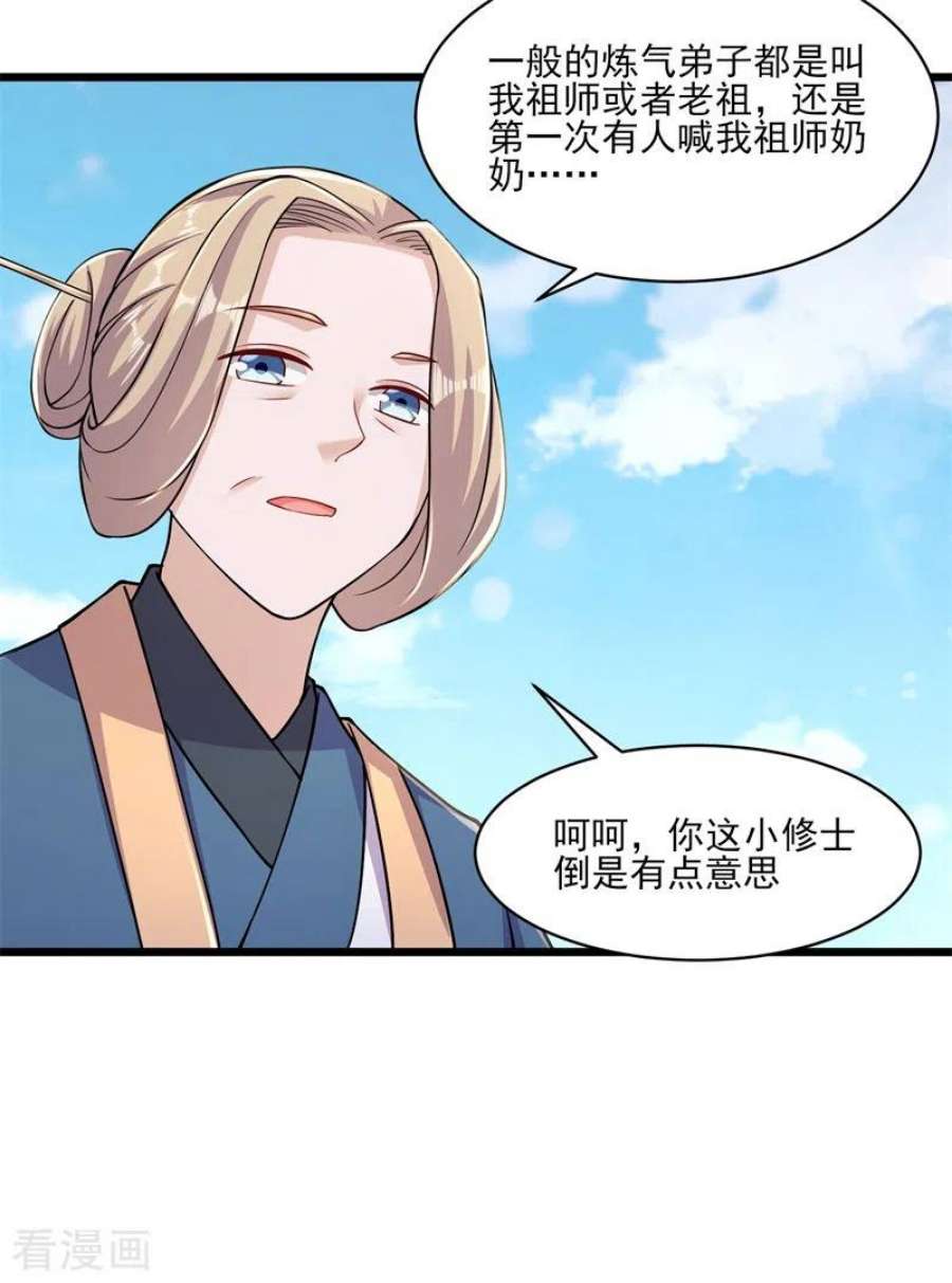 修仙狂徒172话 双头青鳞蟒